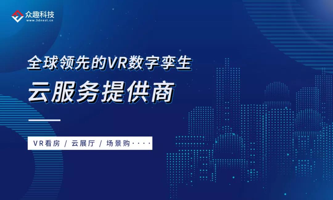 VR数字孪生云服务提供商